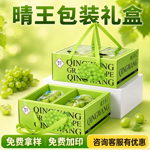 晴王包装盒阳光玫瑰礼盒空盒子