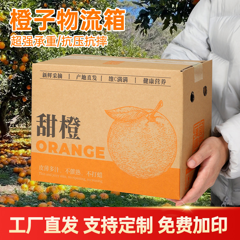 五层加厚橙子包装箱10斤装赣南脐橙运输物流箱快递纸箱水果空盒子