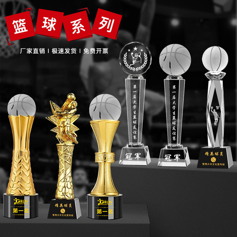 篮球奖杯定制订做水晶创意MVP冠军学校体育比赛运动会颁奖纪念品