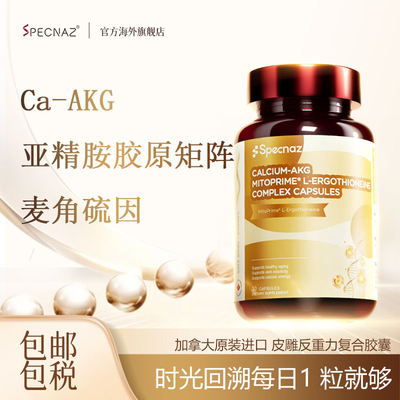 加拿大原装Ca‑AKG专利麦角Cell‑Peptide亚精胺时光回溯丸