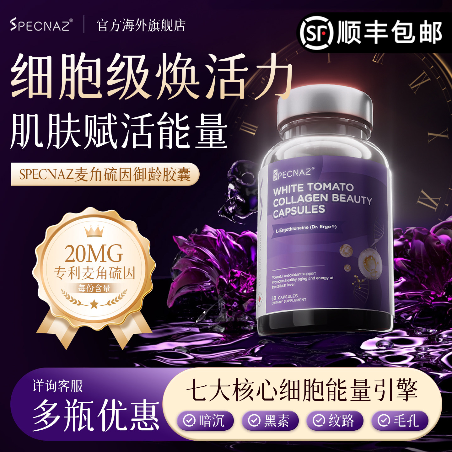 Specnaz专利麦角硫因PQQ胶囊紧肤淡纹御龄焕活弹润肌肤抗时光衰老,保健食品/膳食营养补充食品,维生素/矿物质/营养包,淘宝优惠券,粉丝福利购,淘宝优惠卷