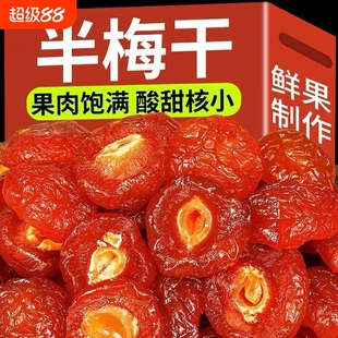 半边梅水果李子鸳鸯梅情人梅肉脯酸甜干果新货无添加孕妇蜜饯果脯