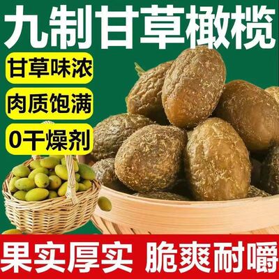甘草橄榄500g广东潮汕特产九制橄榄果脯干甘甜凉果蜜饯果干40g