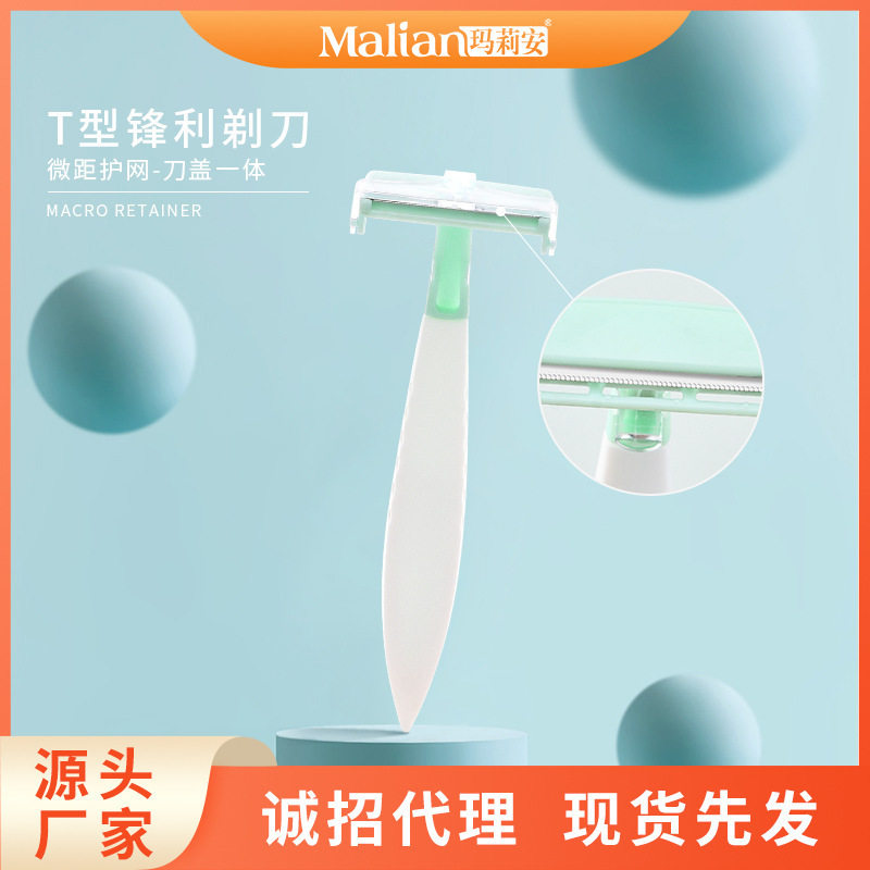 李佳琪推荐单支装微距刮毛刀剃须刀腋毛刀学生刀片