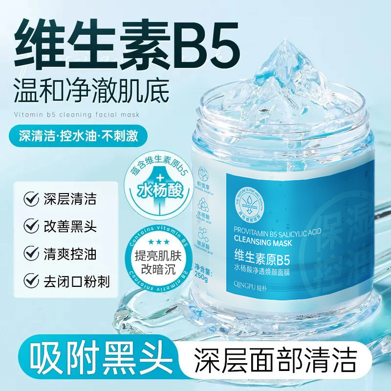 新款推荐轻朴维生素原b5水杨酸焕颜睡眠面膜补水保湿面部护理涂抹