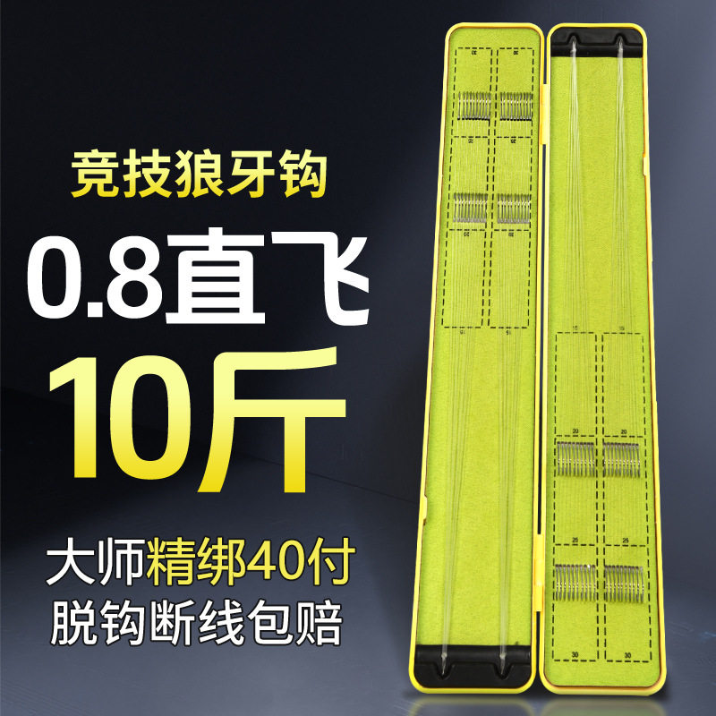 进口竞技狼牙子线双钩防缠绕成品套装鱼钩绑好黑坑鲫鱼钩