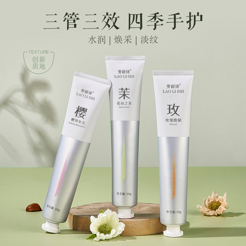劳丽诗香氛盈润手霜滋润保湿防干裂清爽不黏腻植物花香便携
