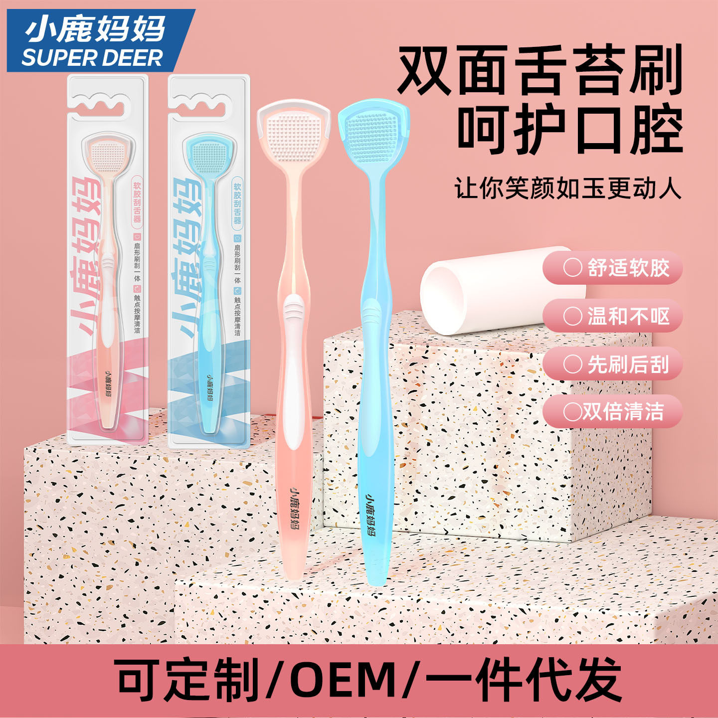 小鹿妈妈 刮舌器 软胶刷头清洁舌苔清新口气家用刮舌头器