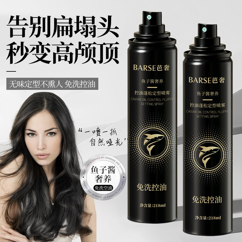 新款推荐芭奢鱼子酱蓬松控油喷雾定型自然蓬松哑光清香发胶喷雾