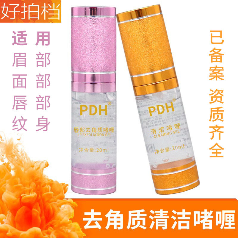 纹绣用品工具术前眉唇清洁啫喱祛除去死皮去角质唇部祛角质啫喱