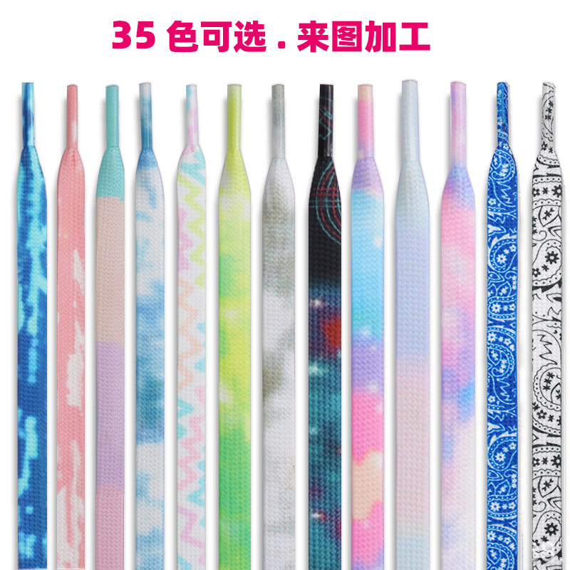 彩色印花扎染鞋带个性aj18mm双层扁平运动小白鞋ins时尚晕染ins