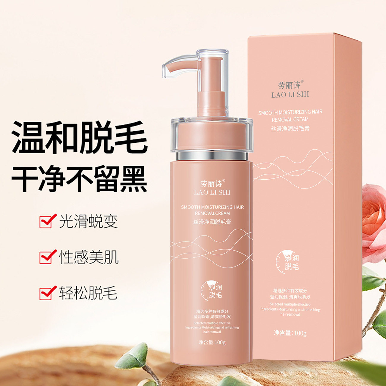 劳丽诗丝滑净润脱毛膏温和净肤不刺激无痛脱毛男女全身可用