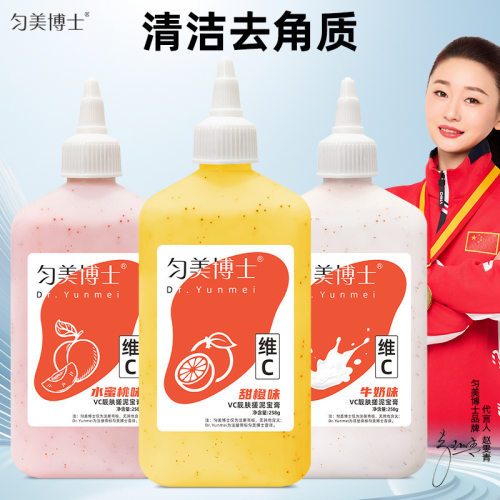 匀美博士vc靓肤搓泥宝膏全身可用温和洁净去角质水润亮肤