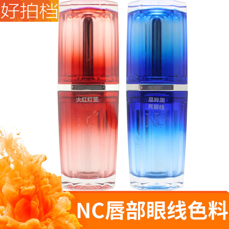 德国nc唇部色料半纹绣色料含植物美瞳线纹眼线色乳易上色