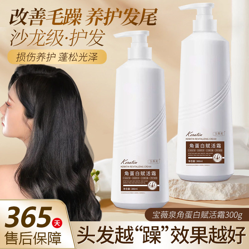 宝薇泉角蛋白蛋白霜柔顺丝滑护发素改善毛躁烫后修复发膜LPP