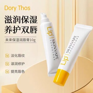 新款推荐skinvape未来修护润唇膏男女保湿防干裂滋润去死皮淡化