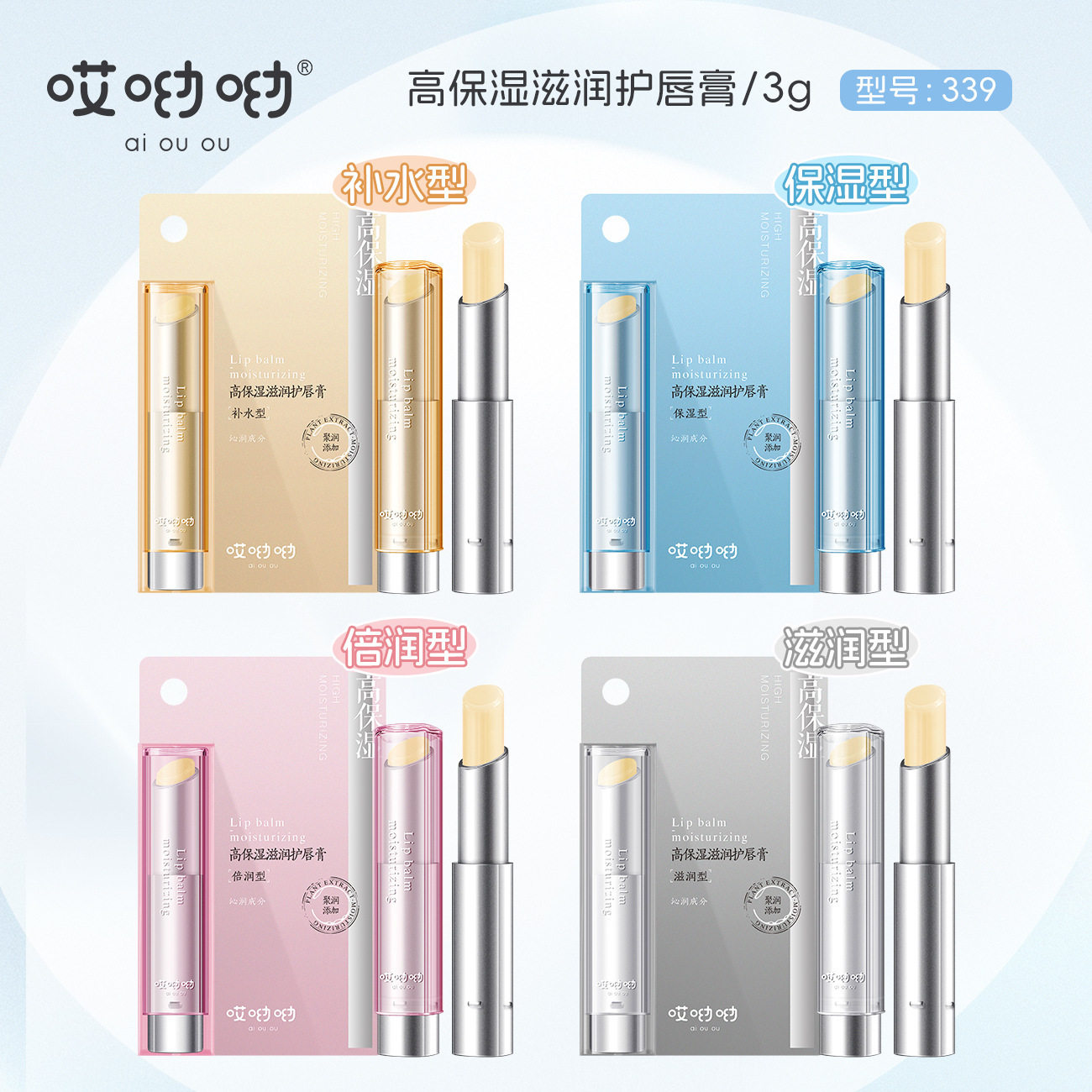哎呦呦高保湿滋润护唇膏补水润泽不糊嘴淡化唇纹无色润唇膏