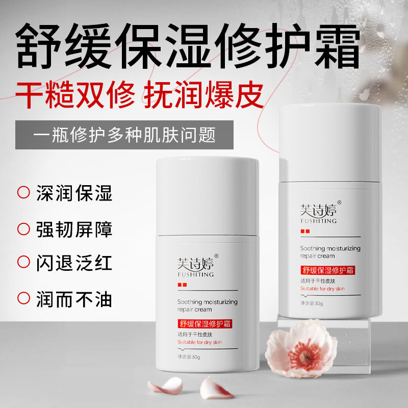 新款推荐换季专用舒缓保湿修护面霜脸部泛红肌肤屏障面霜干皮敏感