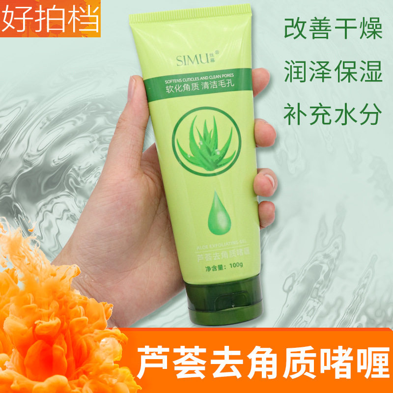 芦荟去角质啫喱深层清洁面部温和去死皮脸部全身磨砂膏搓澡泥