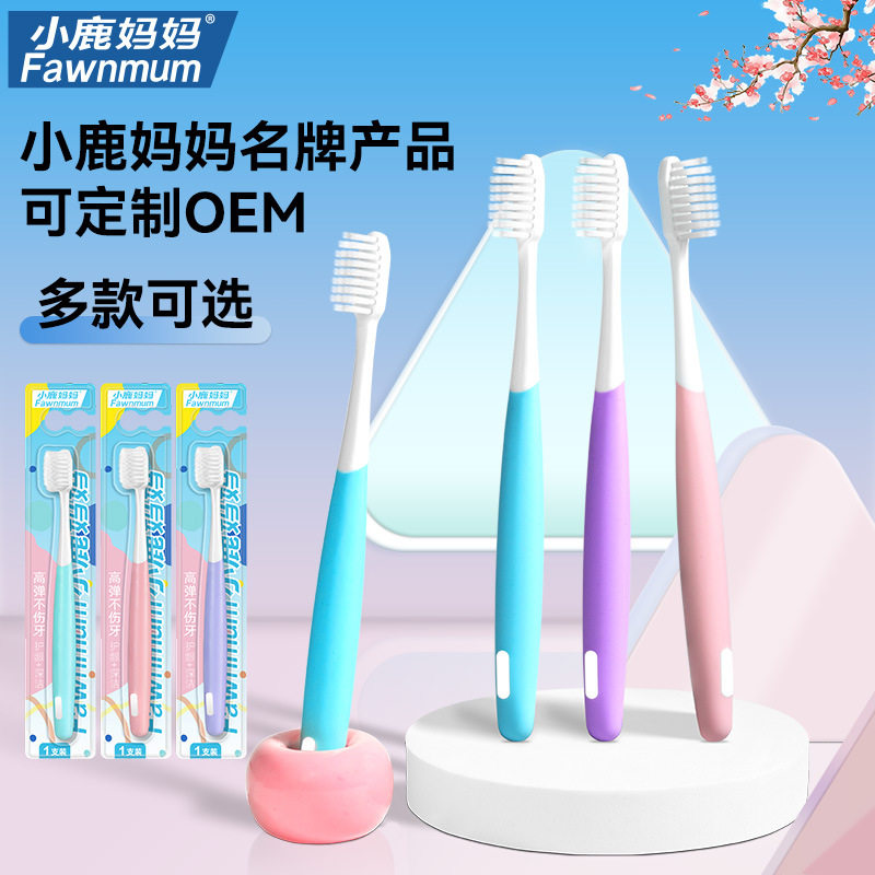 小鹿妈妈软毛牙刷成人细软旅行独立包装日用家用大人柔软
