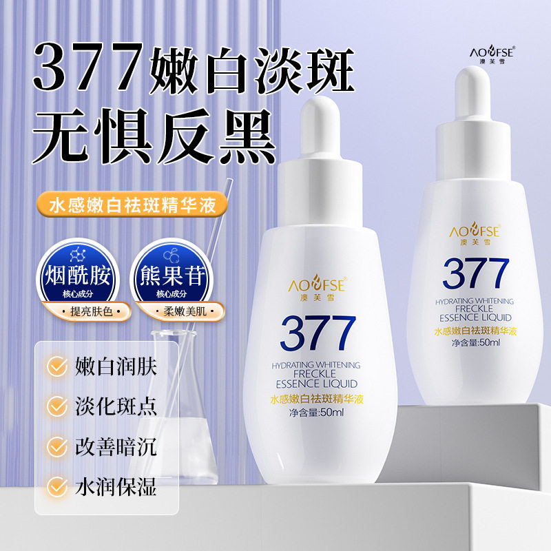 新款推荐377美白淡祛斑精华液烟酰胺去黄提亮改善暗沉美白去斑