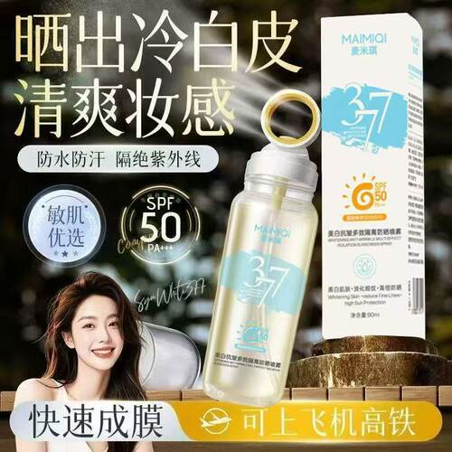 新款推荐麦米琪377美白防晒喷雾抗皱多效隔离防晒霜可上飞机小
