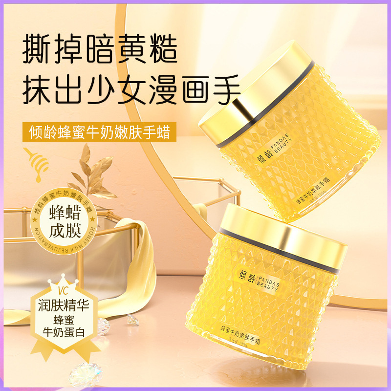 新款推荐倾龄蜂蜜牛奶嫩肤手蜡补水保湿滋润淡化手纹提亮嫩白手膜