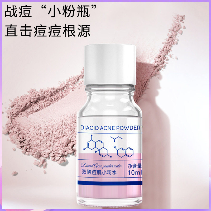 新款推荐倾龄祛痘精华液小粉水去痘印闭口粉刺深层清洁收缩毛孔