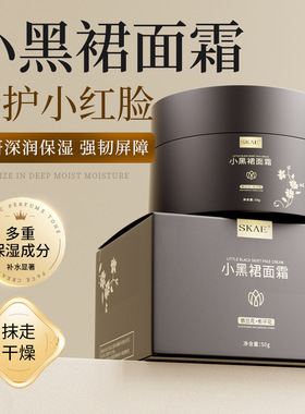 新款推荐skae小黑裙面霜补水保湿修护面霜提亮肤色清爽不油腻