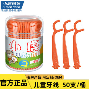 小鹿妈妈小虎儿童牙线塑料剔牙线牙签细线婴幼儿用牙线棒桶装