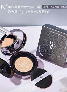KDK美白养肤持妆气垫BB霜遮瑕保湿细腻水润轻薄服帖持久不易脱妆