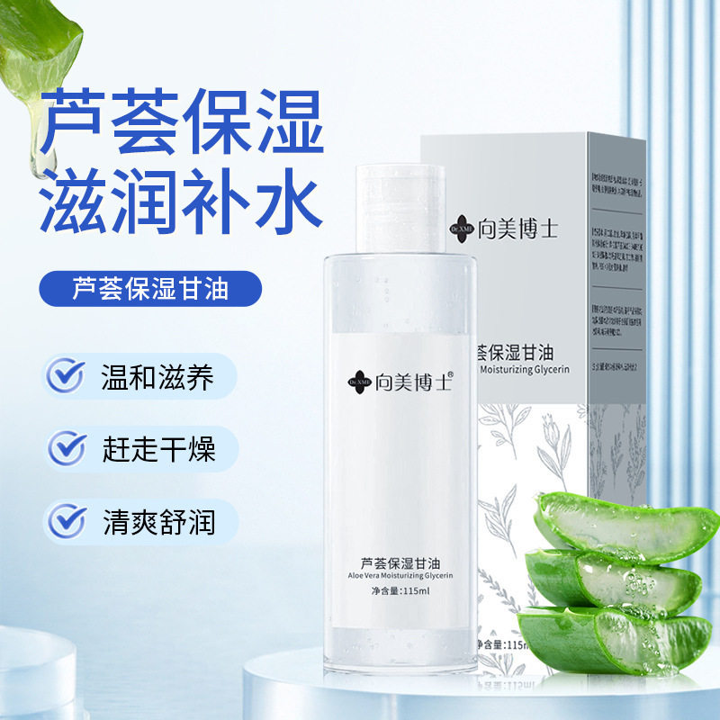 新款推荐芦荟保湿甘油秋冬护肤皮肤防干裂补水滋润保湿身体乳