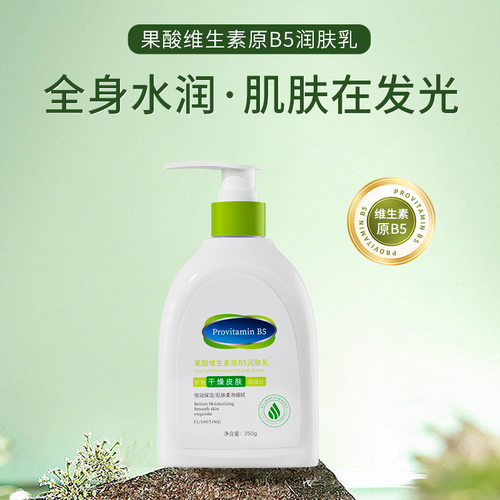 新款推荐芙诗婷维生素原b5保湿霜身体乳补水滋润润肤乳高保湿果酸