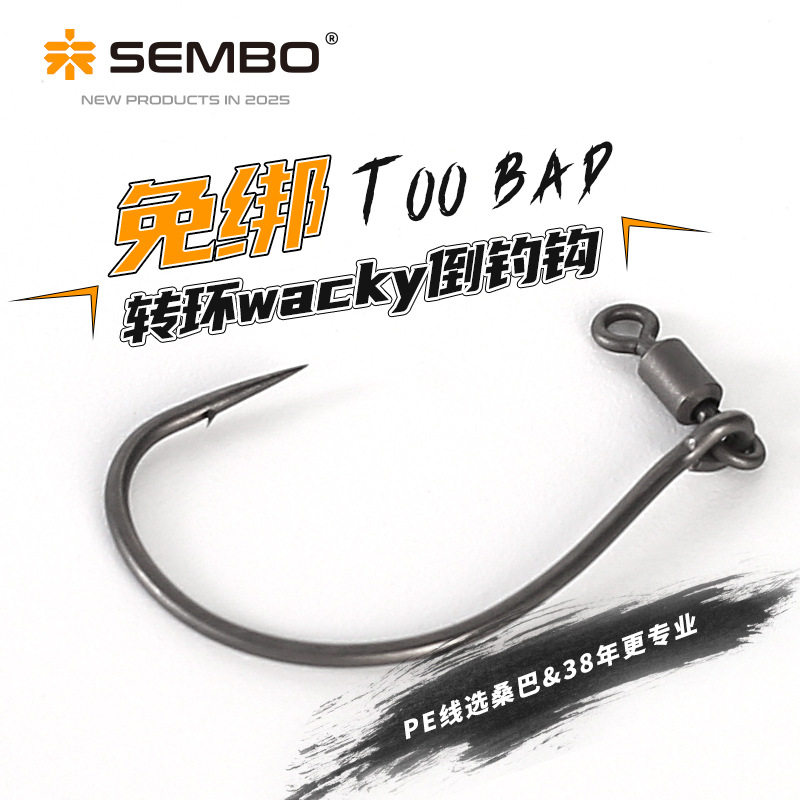桑巴路亚转环wacky钩倒钓钩钓组八8字环旋转钩软饵鲈鱼鳜鱼钩子