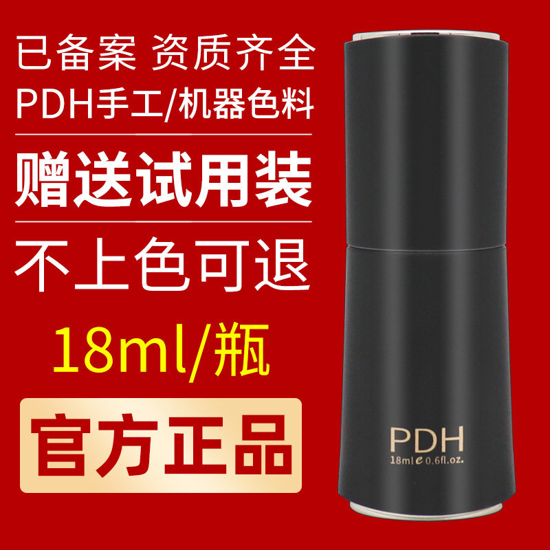 pdh持久定妆色乳 手工机器漂唇纹眉眼线植物半纹绣色料