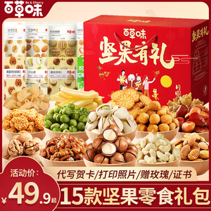 百草味坚果零食大礼包混合干果中秋节礼物盒送员工休闲食品小吃