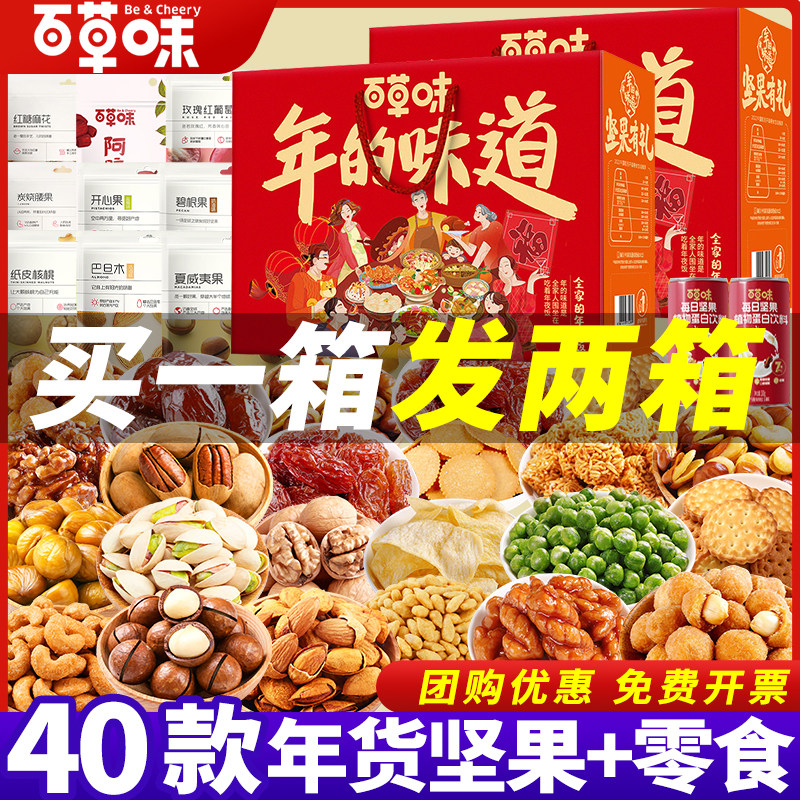 百草味坚果+零食礼包礼盒装混合干果年货小吃团购送长辈休闲食品