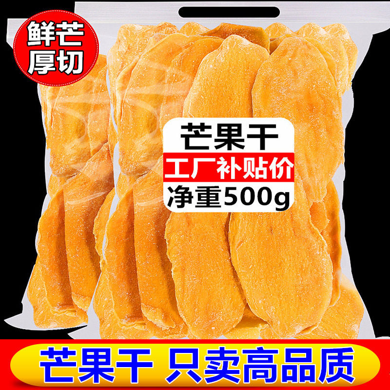 泰国风味芒果干500g一斤整箱水果干果脯蜜饯袋装特产孕妇散装零食