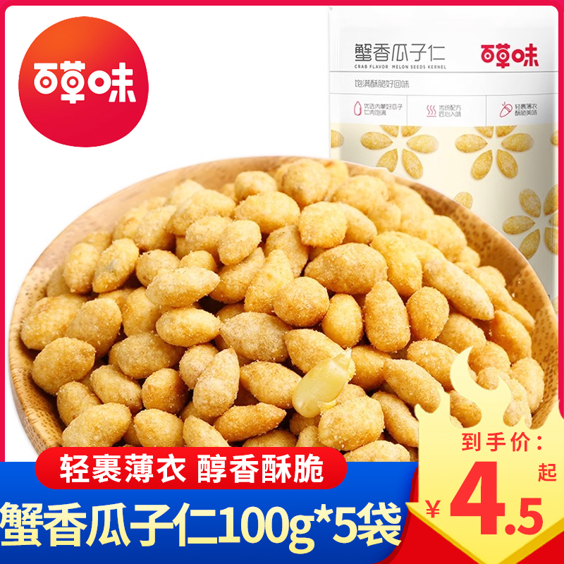 百草味蟹香瓜子仁100g*5袋