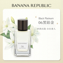 【临期】BANANA REPUBLIC/香蕉共和国 典藏系列 06黑铂金75mlEDP