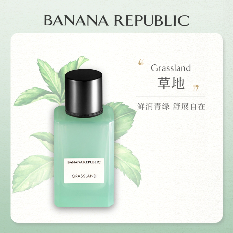 BANANAREPUBLIC草地75ml