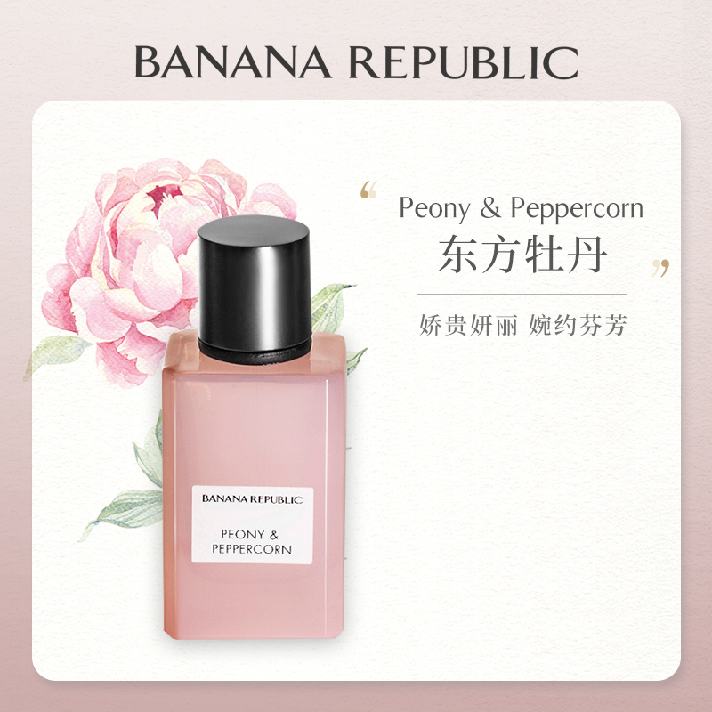 BananaRepublic东方牡丹