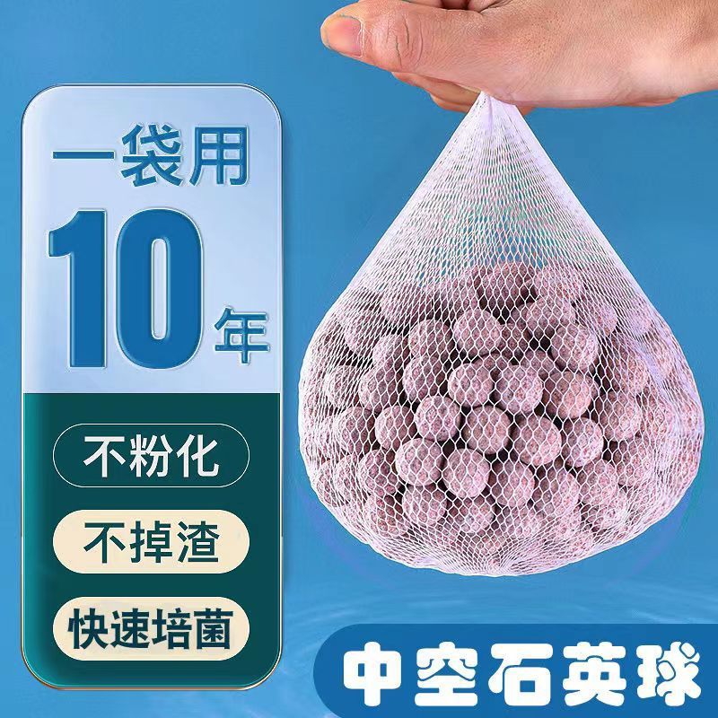 鱼缸中空石英球过滤材料细菌屋