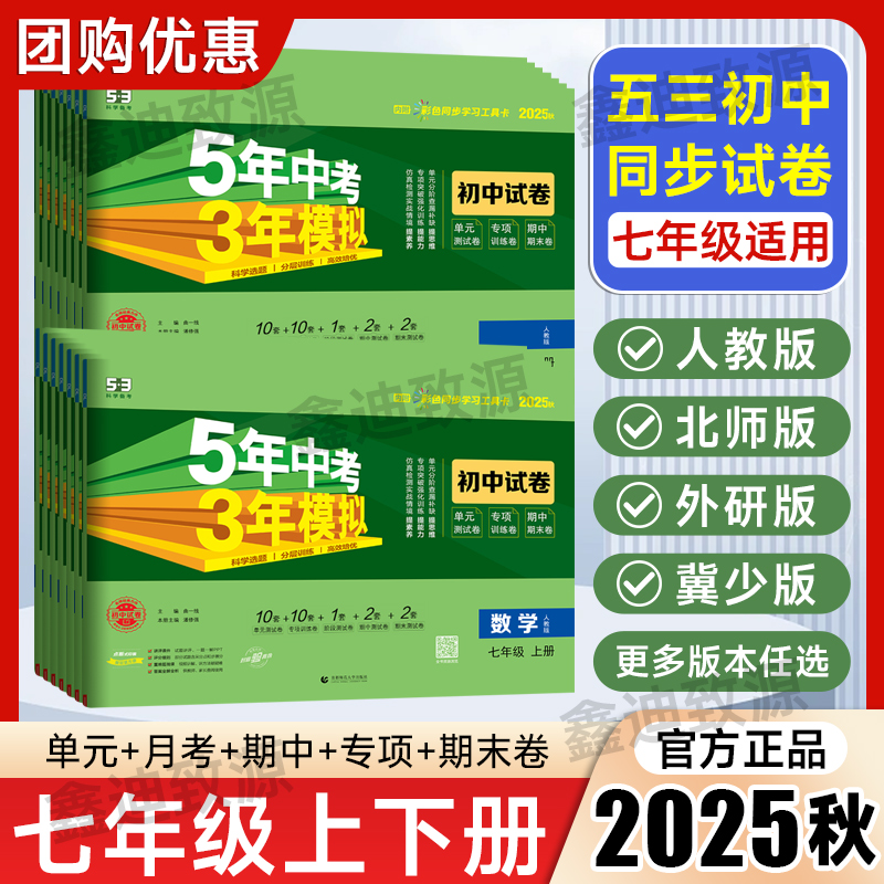 2025版五三初中试卷七年级