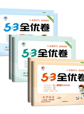 2026春53全优卷现货速发