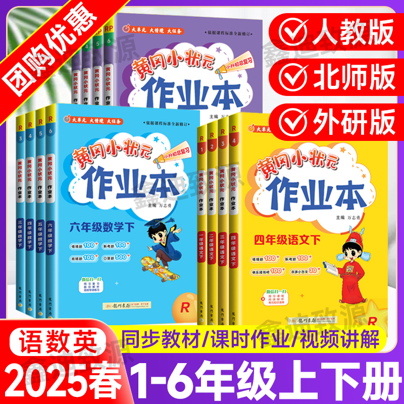 2025春黄冈小状元现货速发