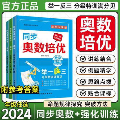 2024新小学同步奥数培优举一反三