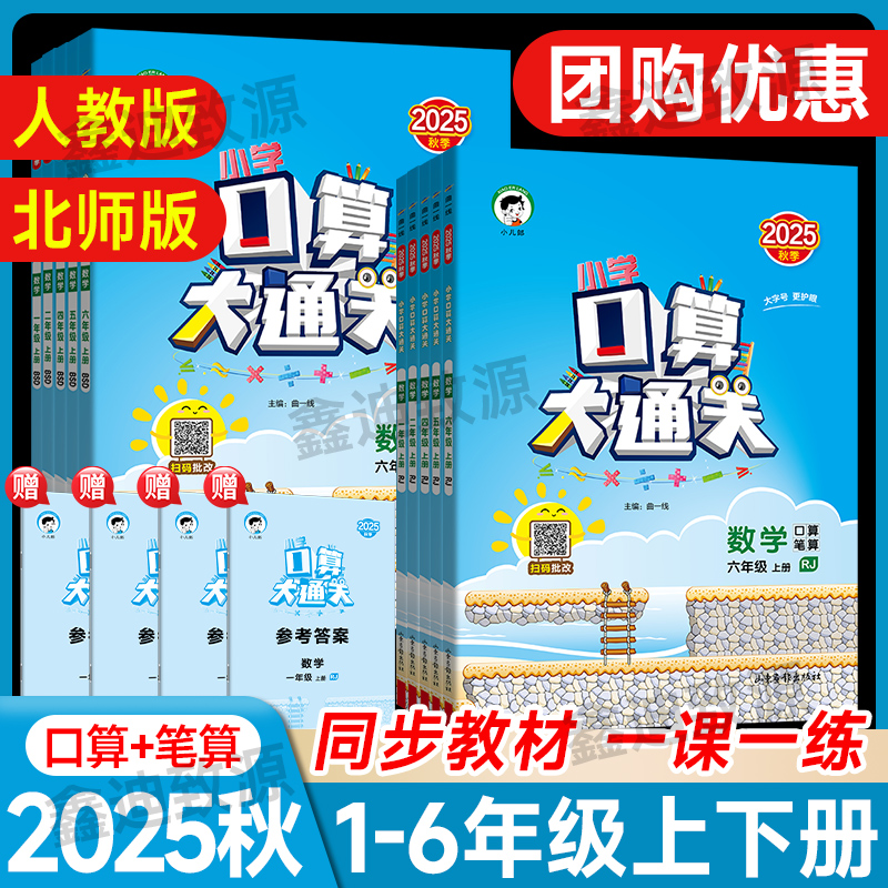 53小学数学口算大通关练习册