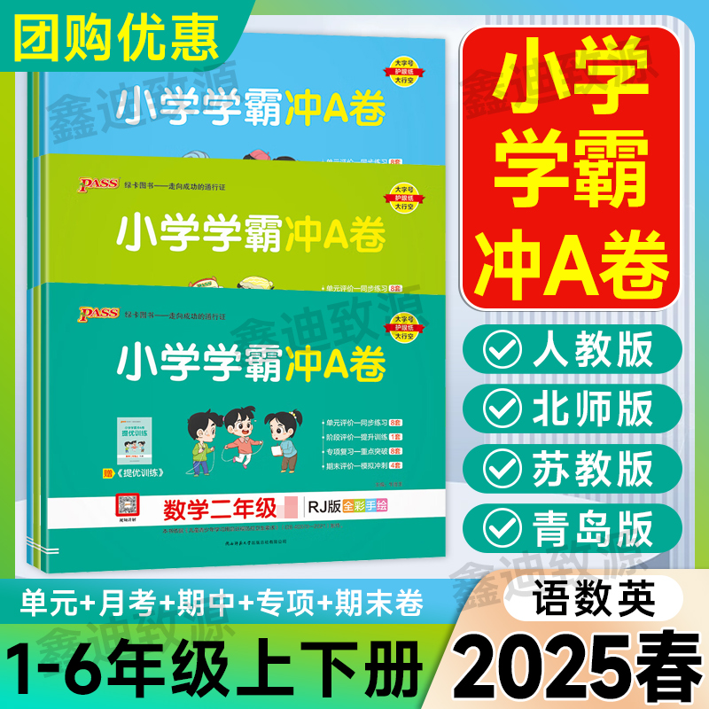2025春学霸冲A卷现货速发