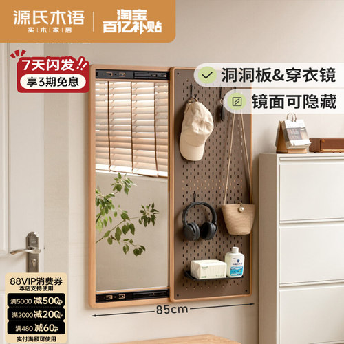木鱼季节实木洞洞板穿衣镜一体家用隐藏壁挂玄关全身镜推拉换衣镜